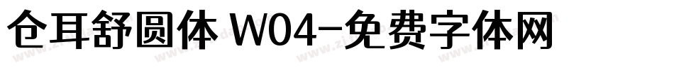 仓耳舒圆体 W04字体转换